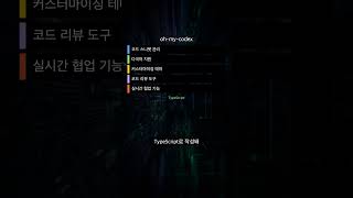 개발자 필수템? AI가 코드를 대신 짜준다고?! 💡 oh-my-codex!