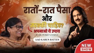 Raaton Raat Paise Ki Barkat Chahiye? Money Success Vastu Remedy In 1 Minute