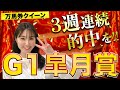 G1 皐月賞 2023】混戦ムードの牡馬クラシック一冠目!最終週の中山内2000mで好走する万馬券クイーン自信の本命候補3頭穴馬1頭を徹底解説!!