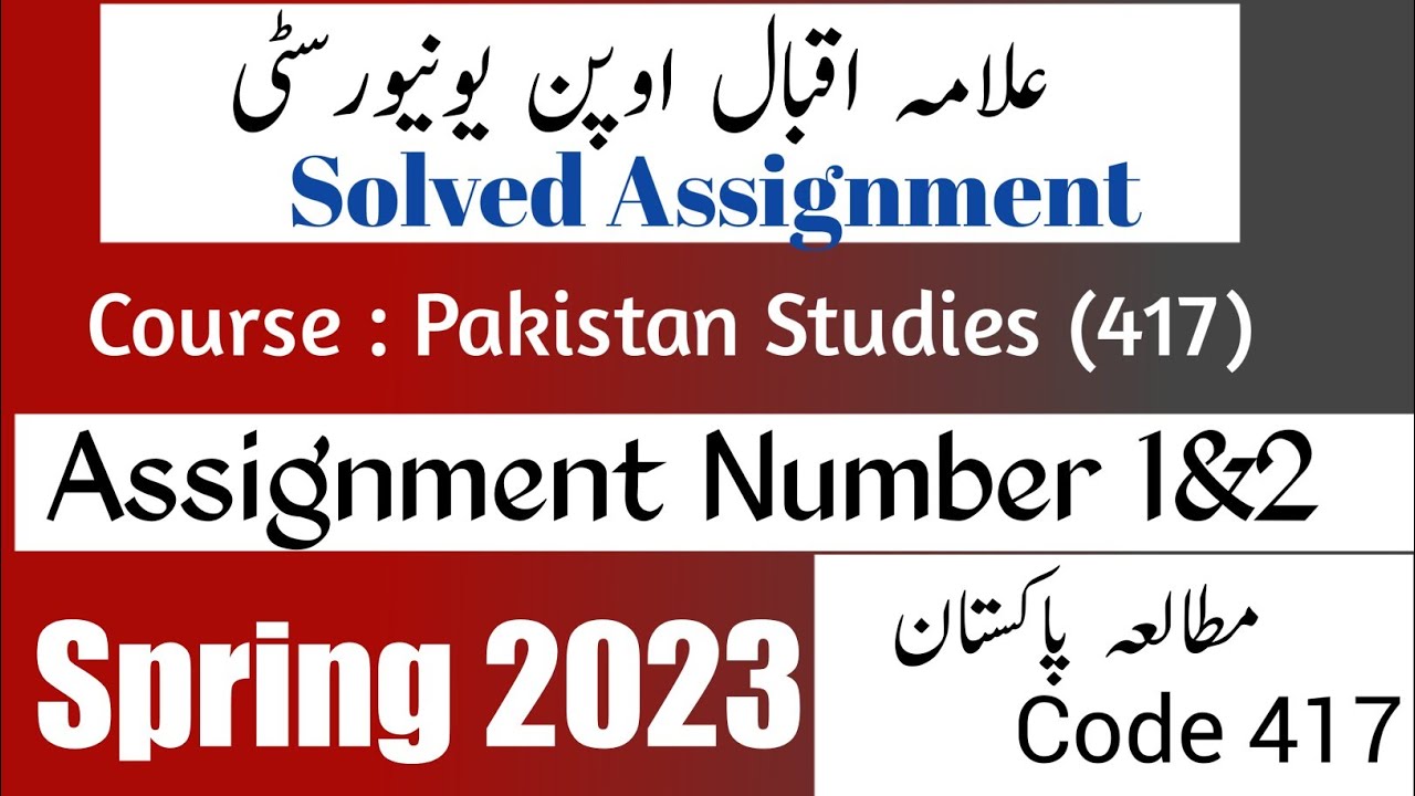 pak study code 417 solved assignment 2023 pdf urdu