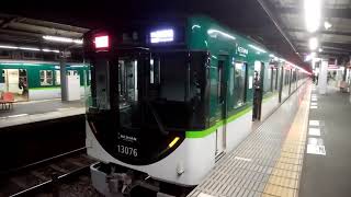 【京阪本線】13000系8両特急代走運転！発車。