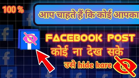 Facebook post story ko hide kaise kare || Facebook post ko friend se chupaye
