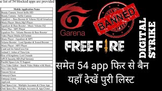 Ban Chinese app list 54 Chinese app ban in India free fire ban indian government check full ban list screenshot 5