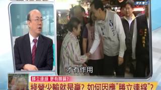 20140630 【中視新聞一點通】連勝文要勝選,應該靠誰拜託~當然只能靠自己啊!! p3/5