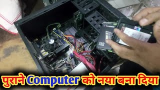 Old Computer Upgrade To New Computer बलकल नय बन गय
