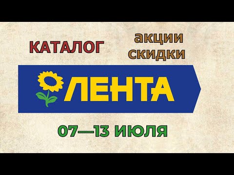 Лента каталог с