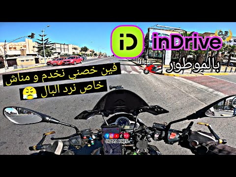 كيفاش نبدا الخدمة و شناهيا الشروط لي دايرة الشركة ✌️ indrive  jialing jh250 (4k)