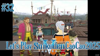 Suikoden 5 Walkthrough: #32 Trying to get Raftfleet and Lordlake Support screenshot 2
