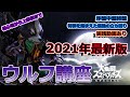 【2021年最新版】ウルフ使いのウルフ使い方講座【ウルフの勝ち方】【実践動画あり】【スマブラSP】
