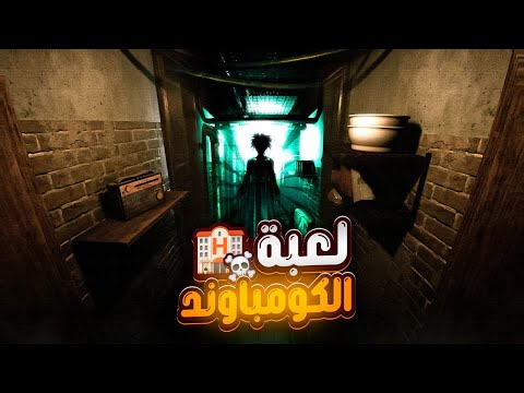 لعبة الكومبوند Welcome To Kowloon 