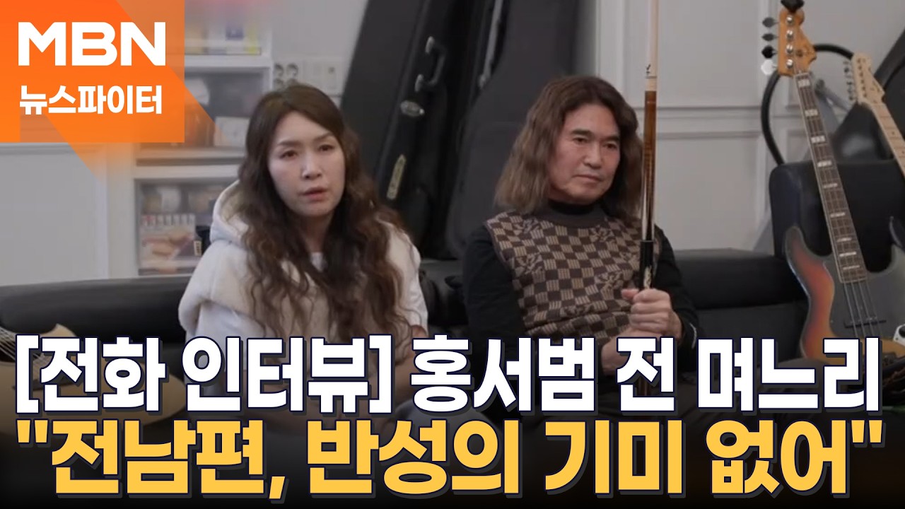 "반성의 기미라도 보였다면…" 홍서범 전 며느리의 심경 고백 - 뉴스파이터