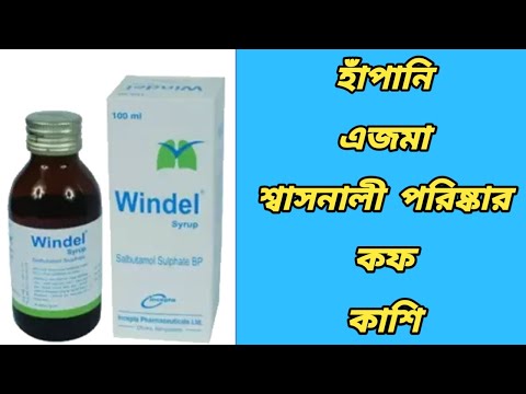 What is the function of Windel syrup || Rules for taking windel syrup || What is the medicine of ...