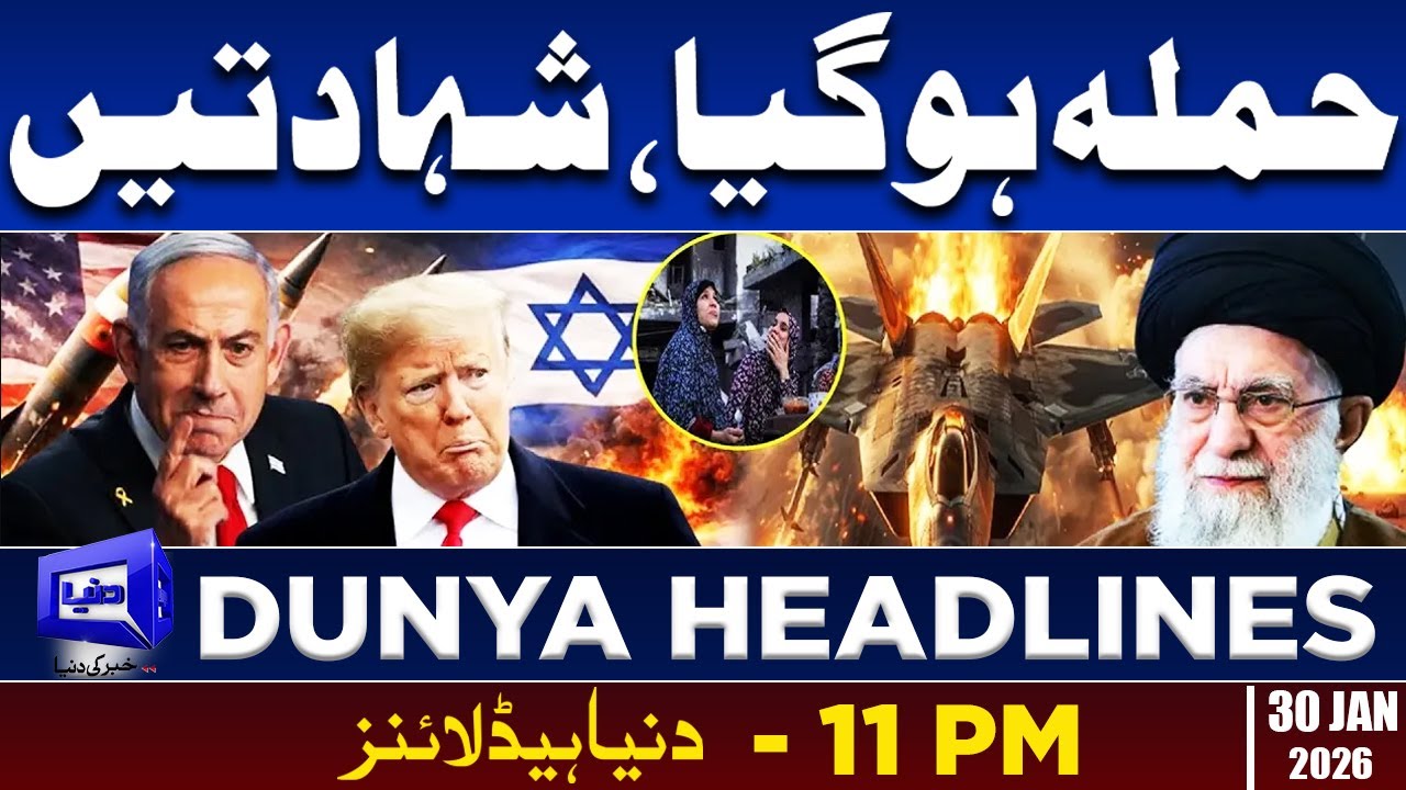 US Iran Conflict | Israel Attack on Gaza | Dunya News Headlines 11:00 PM | 30Jan 2026