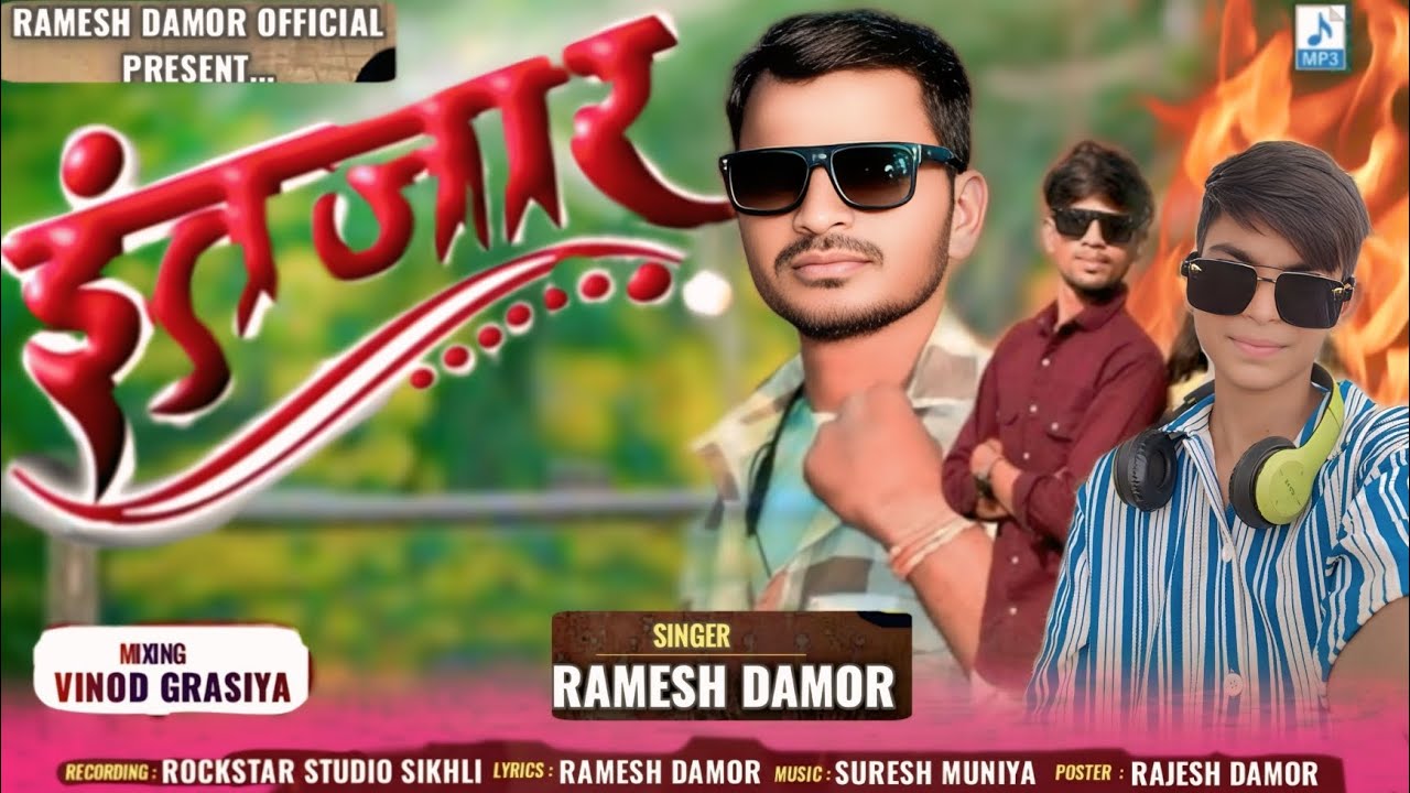 इंतजार!! Ramesh Damor!! स्पेशल न्यू सॉन्ग!!kanji bariya!! Intezar new song 2025!!
