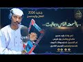 جديد2026 الفنان وليد حسين الوسيم العامري لايك اشتراك 