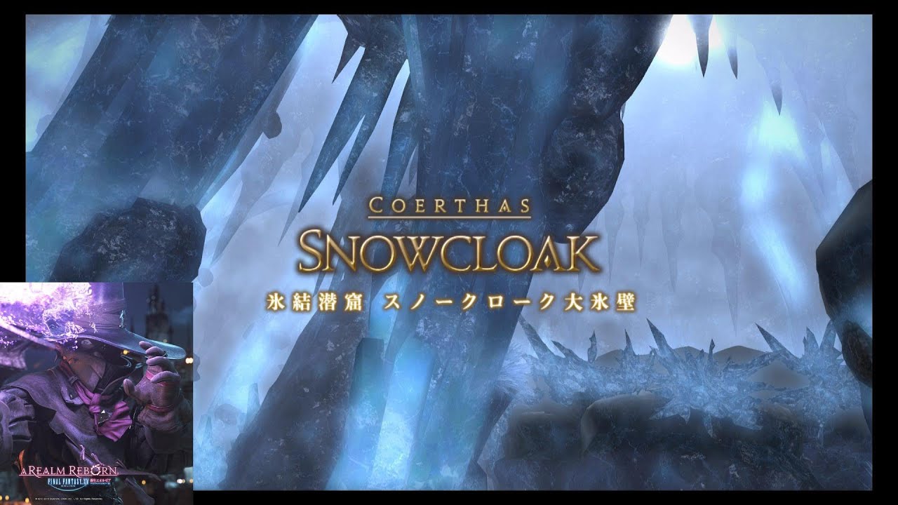 ff14氷結潜窟スノークローク大氷壁黒視点 Youtube ff14氷結潜窟スノークローク大氷壁黒視点 Youtube