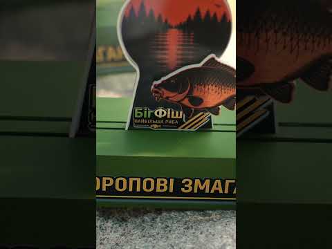 Кубок нагорода для риболовних турнірів та коропових змагань зі спортивної риболовлі, видео 1