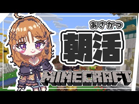 【Minecraft】朝に連勝している女の配信【烏丸ぴょこ/#ぶいぱい】 video thumb