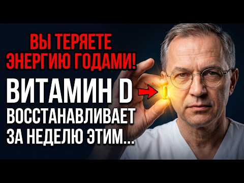 5 ПРИЗНАКОВ НЕХВАТКИ ВИТАМИНА D — ПОЧТИ У КАЖДОГО ВТОРОГО ПОСЛЕ 50