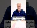 When to go immediately for IVF? Dr. Rami Assi #ivf #ivffailure #conceive #infertility