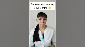 Что лучше: КТ или МРТ #shorts