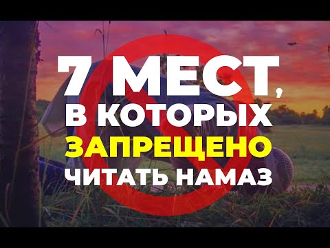 Видео: Есть ли намаз на ташлих?