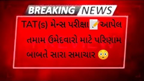 tat mains results Declare Soon  /TAT (S) mains result date 2023#trendingvideo  #tat#trending#share