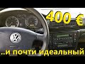 Volkswagen Passat b5+ // Авто в Германии