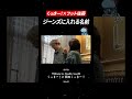 フット後藤 ジーンズに入れる名前は...?