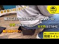 【防災グッズ】【キャンプ道具】2022年最新 いざという時のため備えておけば安心な簡易トイレ決定版！LAMPTOPポータブルトイレ コンパクト収納でき！キャンプにも車中泊にも持ち運び楽々