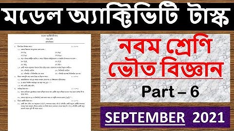 Model Activity Task || Class 9 || Physical Science || Part - 6 || September - 2021
