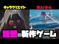 【最新ゲーム】最高クオリティの”海上バトル”！？ 新作オープンワールド「シーオブレムナンツ」の面白い所４選を解説します