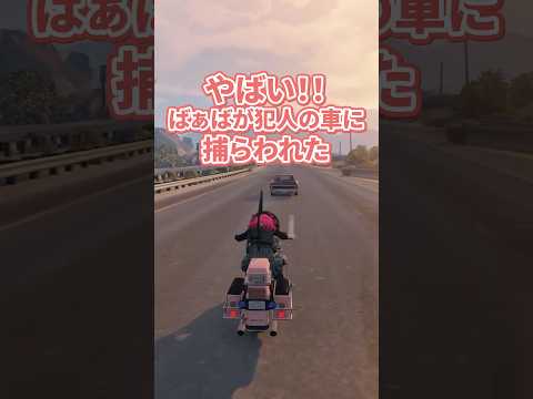 やばい‼️ばぁばが攫われた⁈るんるん救出劇 #gta #ストグラ #もりるんるん #ゲーム実況