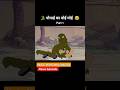 🐊 पोपाई का मोई मोई 😂 #shorts #youtubeshorts #shortvideo #cartoon #animation #funny