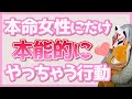 【男性心理】本命女性に本能的にやっちゃう行動