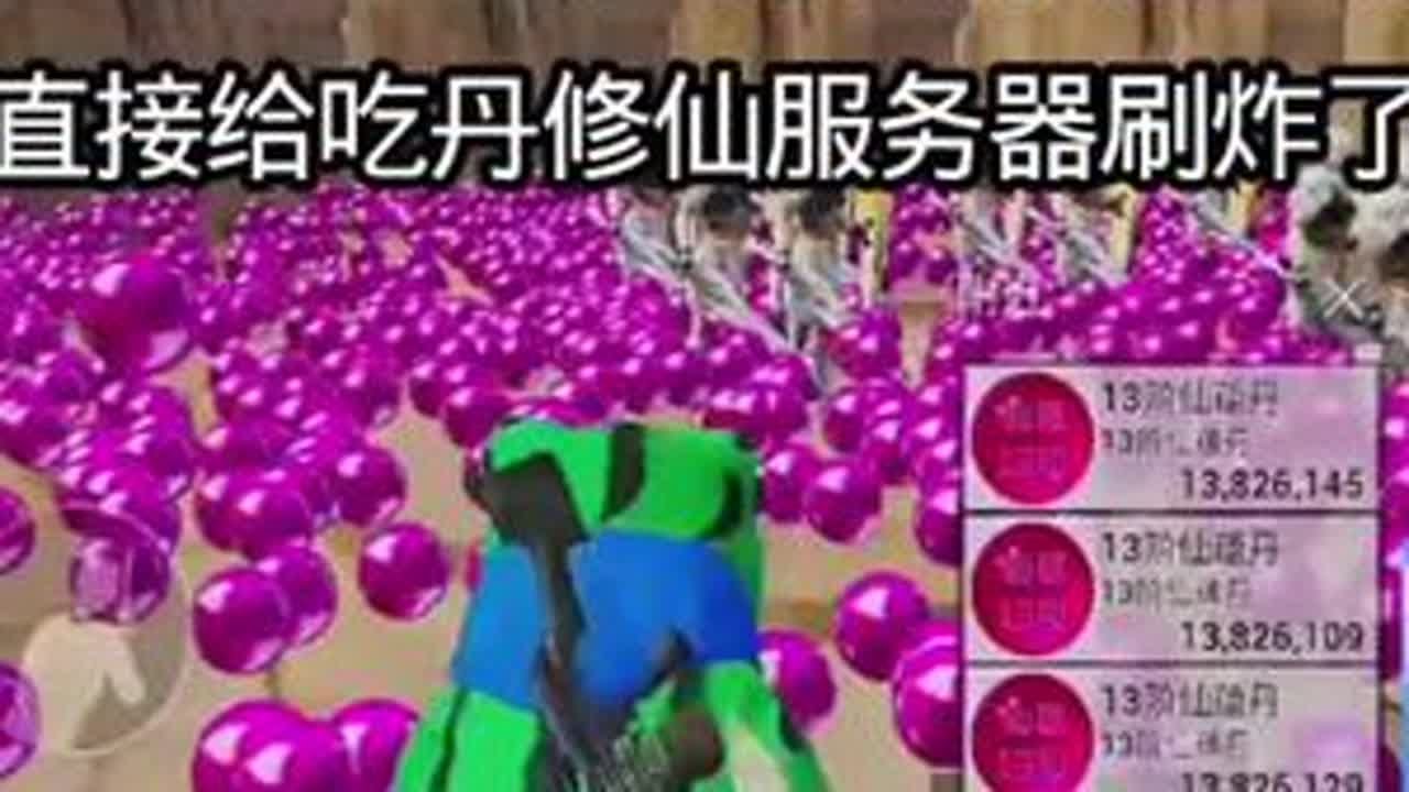 #钞能力邓大帅 #CNL钞能力 #和平精英吃丹修仙 邓大帅带高倍率玩家刷丹，竟把和平精英绿洲吃丹修仙服务器刷炸了？