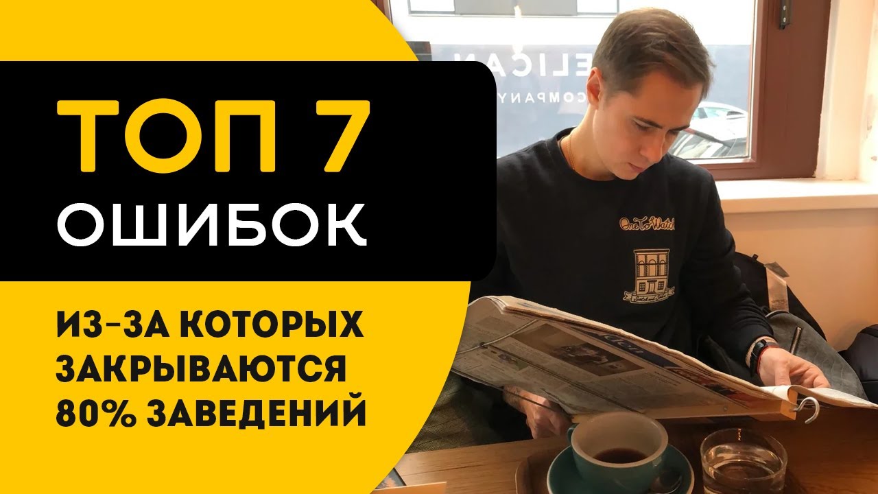 Ошибки кафе. Недовольный клиент в ресторане. Ошибки кафе. Ошибки кафе. Плюсы и минусы фастфуда.