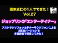 【國末貞仁の1人でできた！Vol.27】ジョップリンの「エンターテイナー」アルトサクソフォンとテナーサクソフォンによる2重奏バージョンで演奏してみた！