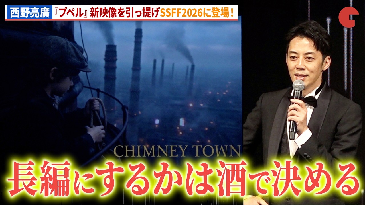 西野亮廣、『えんとつ町のプペル』新映像を引っ提げSSFFに登場