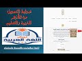 ضوابط التحويل من الازهر للتربية والتعليم 2021 موجه لأولياء الأمور ضوابط التحويل من الازهر للتربية والتعليم 2021 موجه لأولياء الأمور