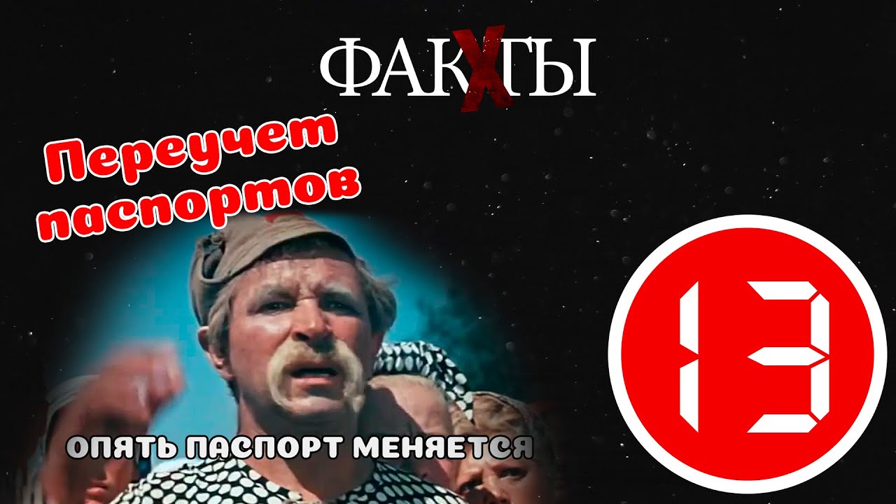 Х факт