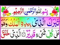 🔴 Live Surah mulk  word by word |Surah mulk Beautiful video ||