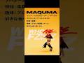 👿 #WhoareFZMZ ? / Introduction of MAQUMA グギギ・・・