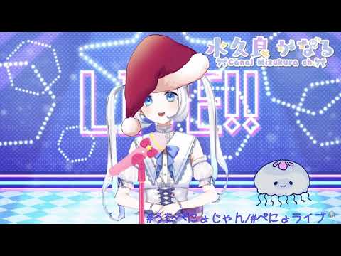 Canal sings Makenaide (負けないで) [Christmas Eve]