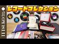 【あの人曲出してたの！？】徹子が持っていた意外なレコードを大公開！