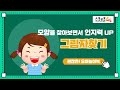 &#39;괜찮아! 시리즈 3탄&#39; 알쏭달쏭 그림자찾기(못 찾아도 괜찮아!)