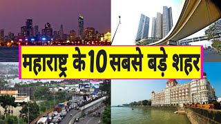 Top 10 City in Maharashtra | Top 10 Maharashtra Cities | Maharashtra Top 10 City | Maharashtra City