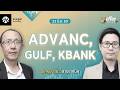 Live Coffee Break เช็คหุ้นบ่าย สายเทคนิค ประจำวันที่ 22 มิถุนายน 2569 : ADVANC, GULF, KBANK