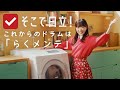 日立洗濯機 CM「そこで日立!(らくメンテ)」(300万台突破)篇