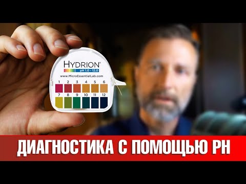 Диагностика здоровья по уровню pH мочи и слюны💥